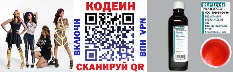 Кодеин напиток Lean (лин)  Купить где  Николаевск 